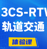 安阳H3CS-RTW轨道交通无线专家认证培训课程